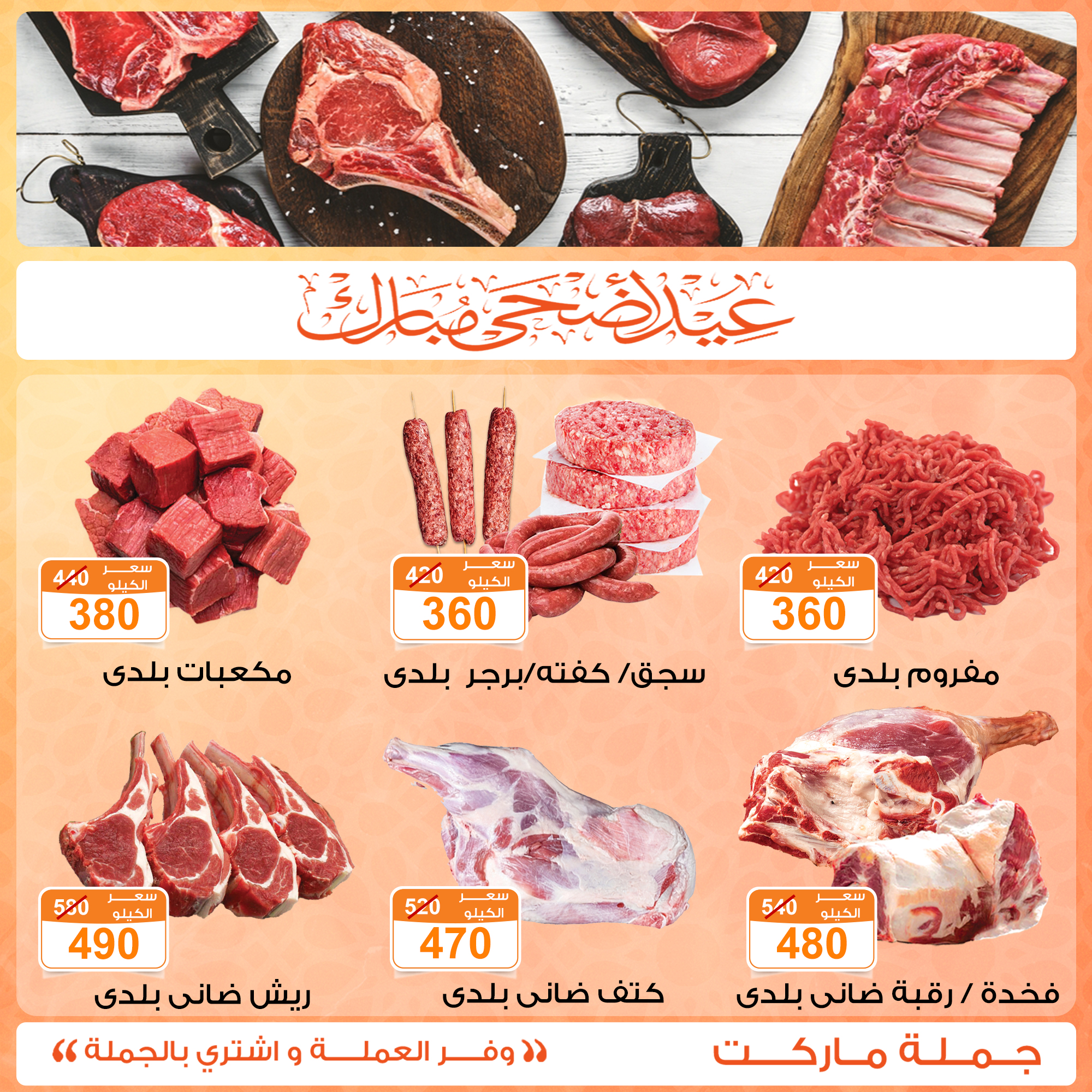 Gomla-market offers from 25may to 25may 2025 عروض جملة ماركت من 25 مايو حتى 25 مايو 2025 صفحة رقم 4